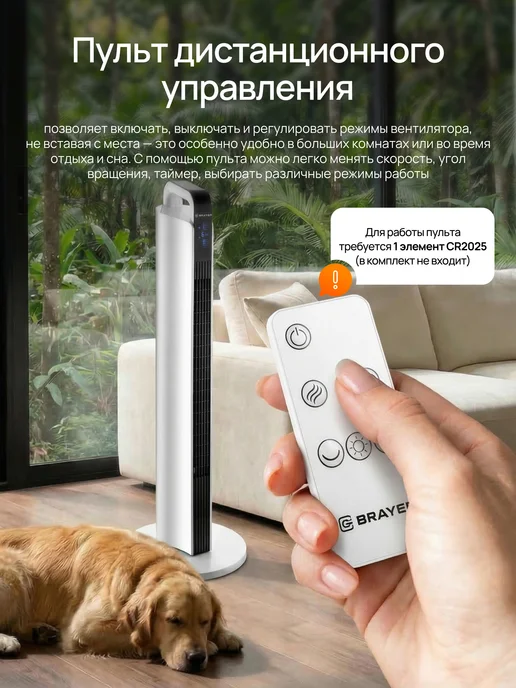 BRAYER Вентилятор напольный с пультом, белый, фото 2