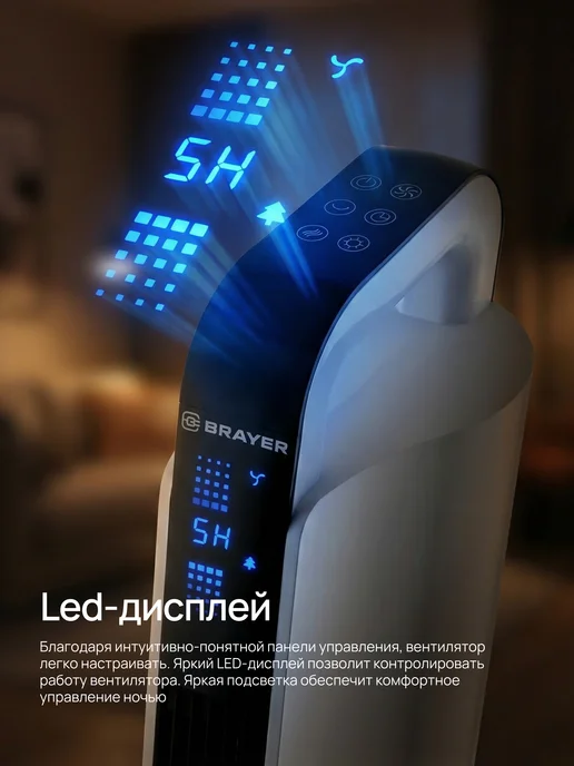 BRAYER Вентилятор напольный с пультом, белый, фото 5