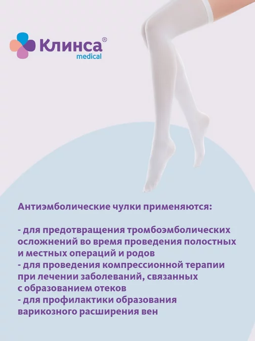 Клинса Чулки антиэмб. I кл.к. р.3(L) белый, белый, фото 3