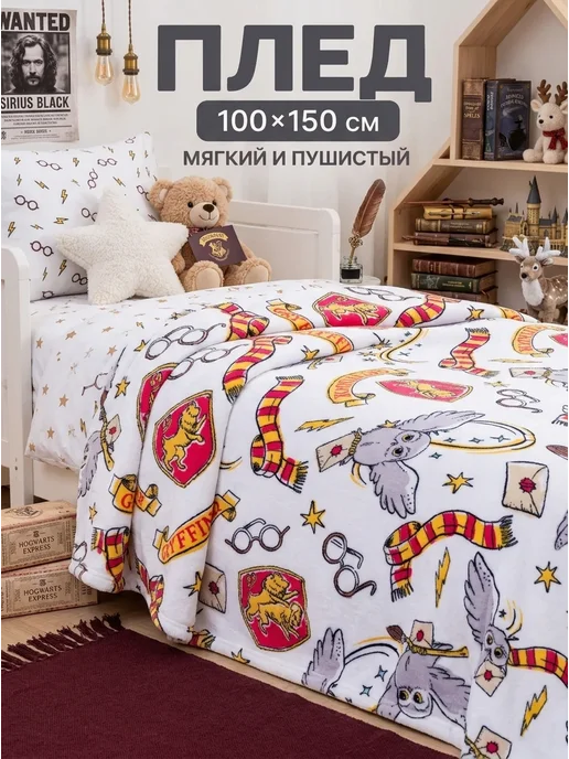 Павлина Плед детский 100х150 пушистый Гарри Поттер Harry Potter, 100x150