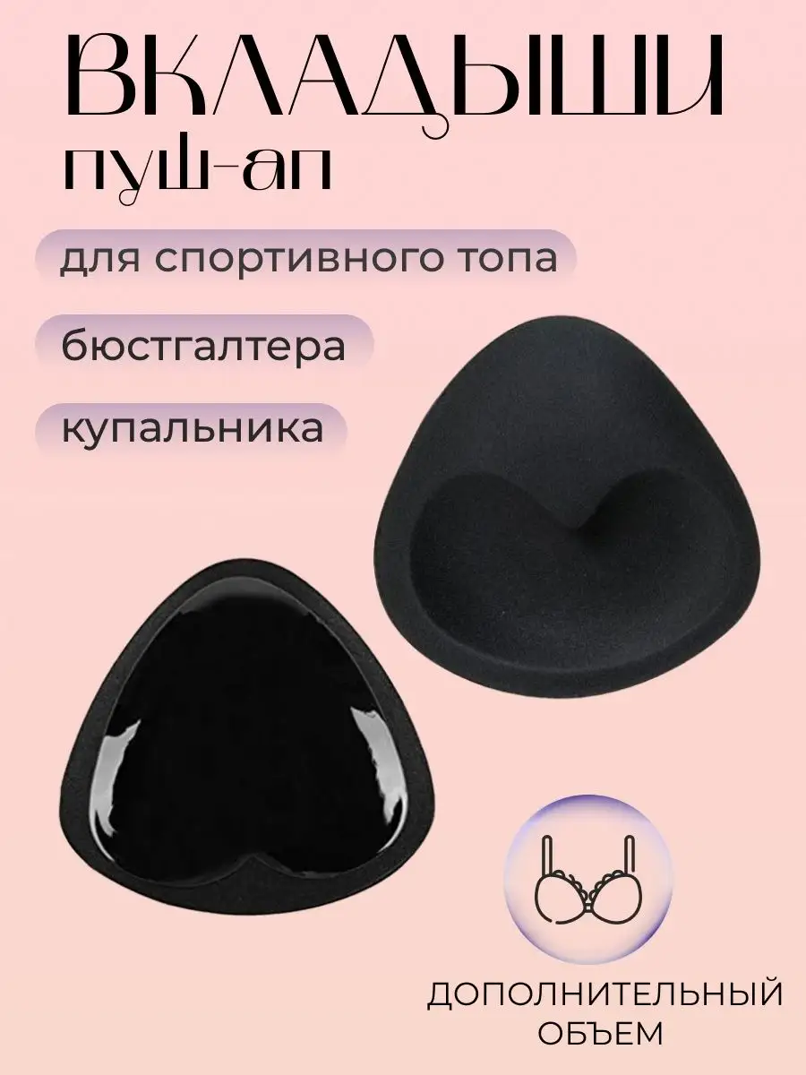 Вкладыши пушап в...