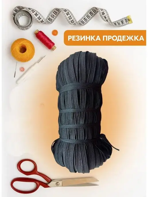 новые продукты Резинка бельевая продежка для шитья и рукоделия шир. 8 мм, черный, фото 2