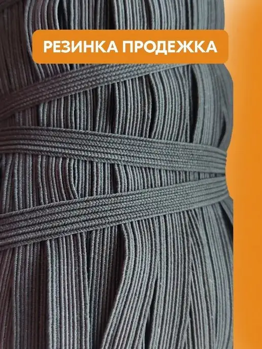 новые продукты Резинка бельевая продежка для шитья и рукоделия шир. 8 мм, черный, фото 3
