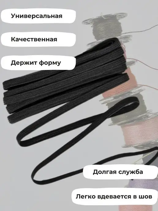 новые продукты Резинка бельевая продежка для шитья и рукоделия шир. 8 мм, черный, фото 4