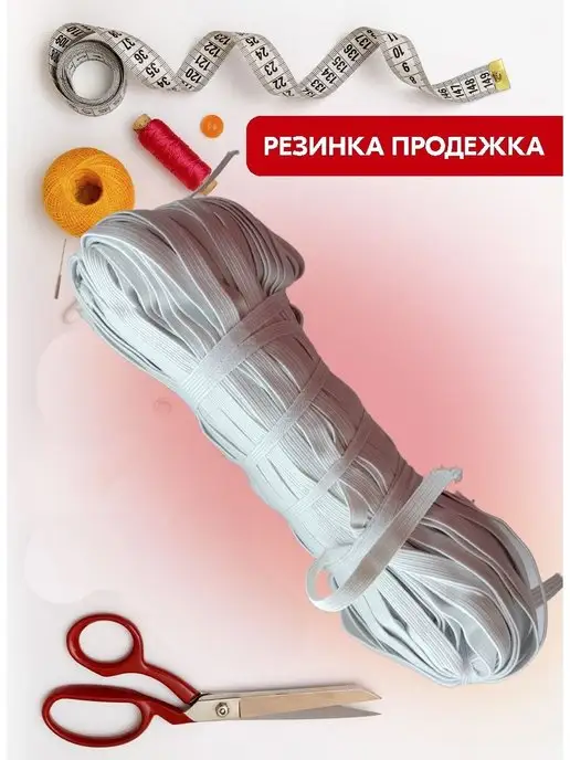 новые продукты Резинка бельевая продежка для шитья и рукоделия шир. 8 мм, белый, фото 2