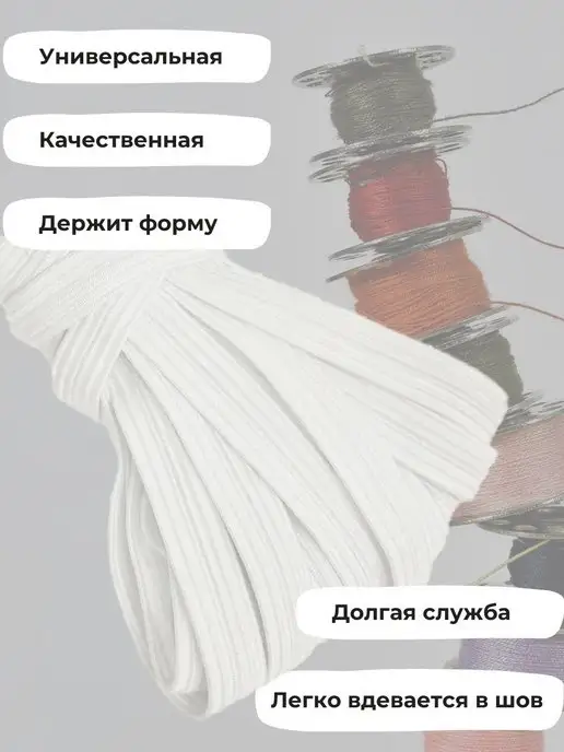 новые продукты Резинка бельевая продежка для шитья и рукоделия шир. 8 мм, белый, фото 4