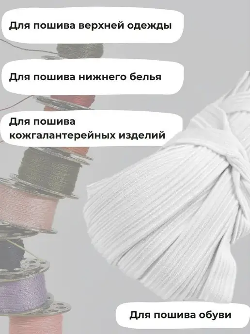 новые продукты Резинка бельевая продежка для шитья и рукоделия шир. 8 мм, белый, фото 5