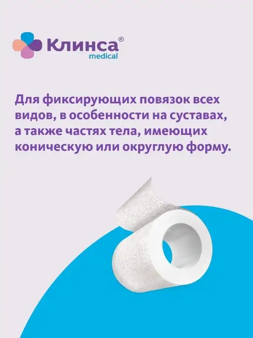 Клинса Бинт самофиксирующийся белый 4 м x 6 см, 4 м, фото 3