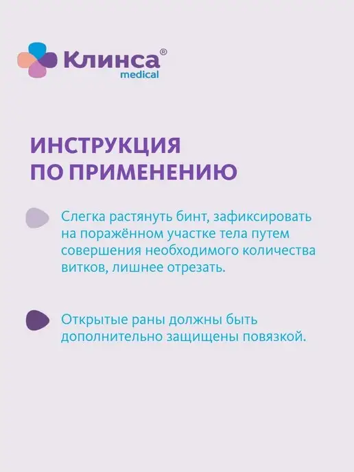 Клинса Бинт самофиксирующийся белый 4 м x 6 см, 4 м, фото 4