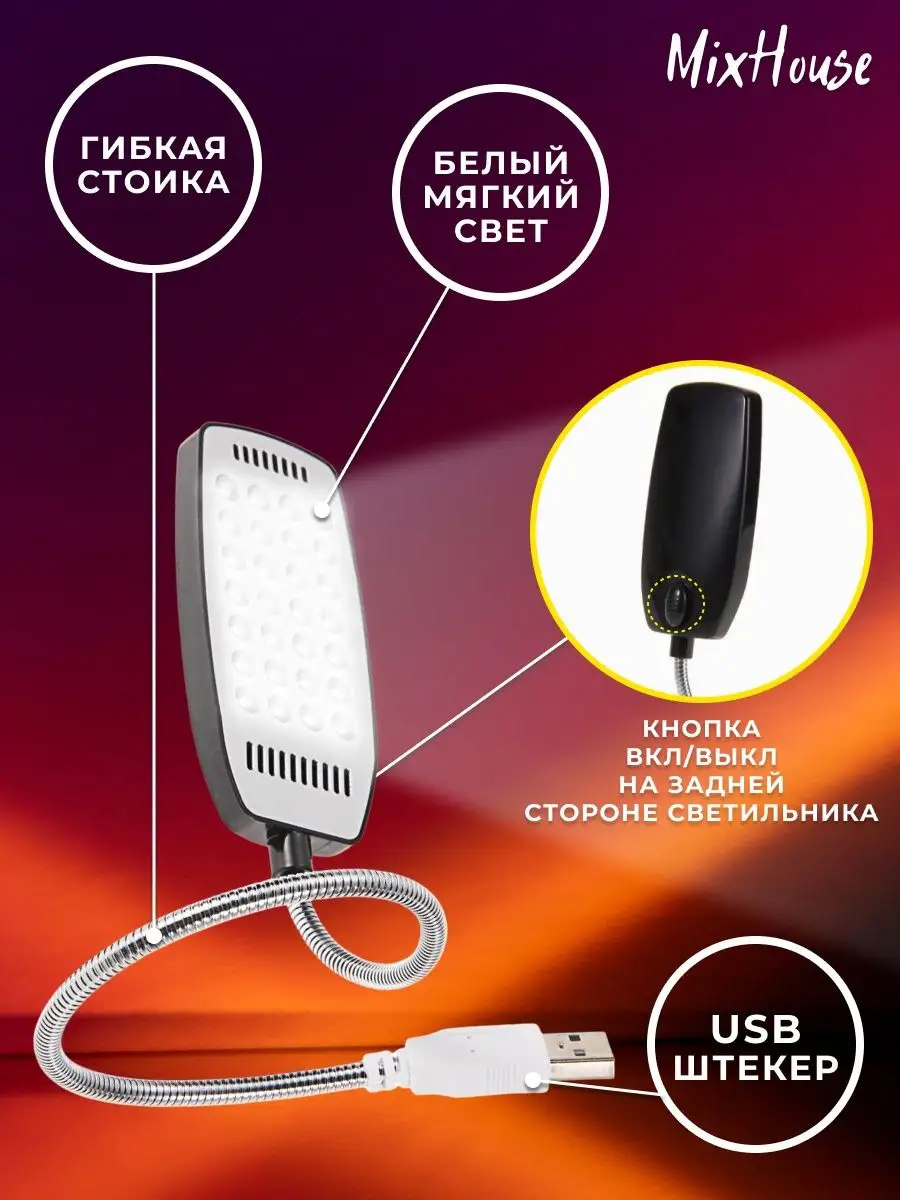 Портативный гибкий usb светильник USB Led Light