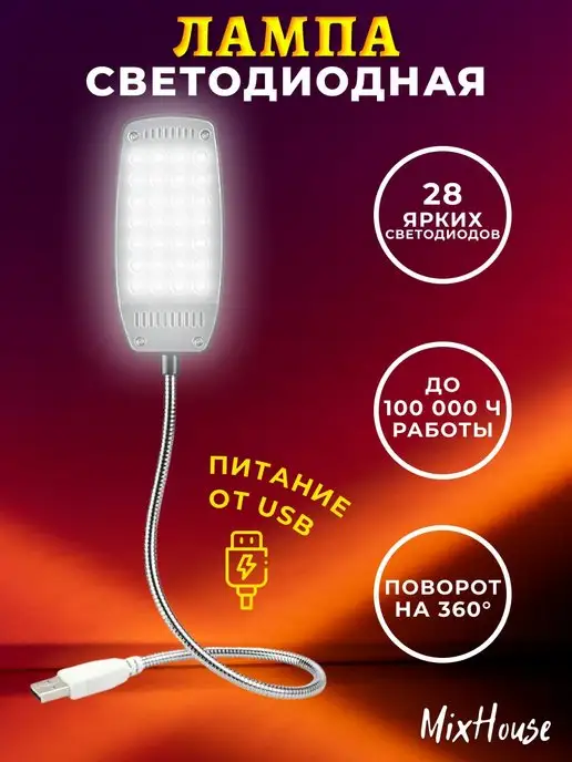USB светильник для ноутбука USB Led Light портативный гибкий | Led Story | Для кемпинга