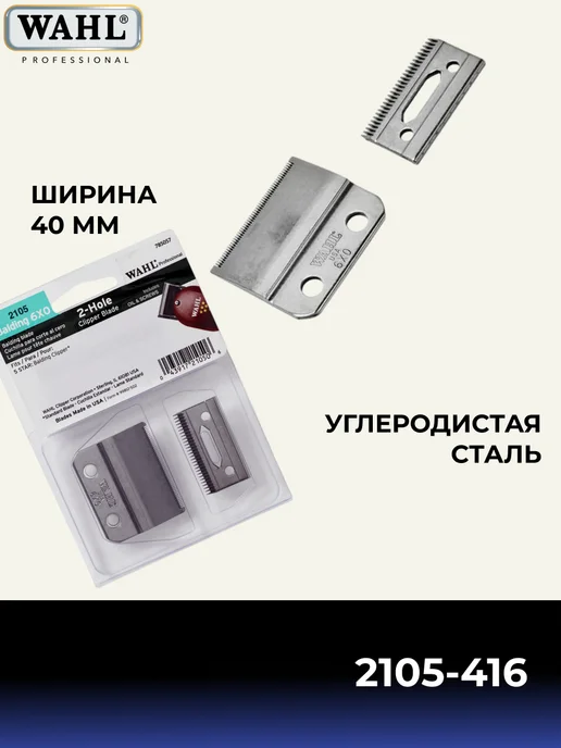 Wahl Ножевой блок стандартный на машинку Balding, вариант, фото 2