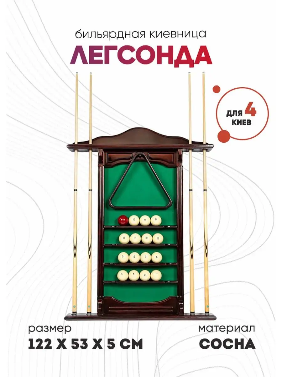 Киевница настенная Легсонда (сосна/ясень) Sport&Play 68807569 купить в  интернет-магазине Wildberries