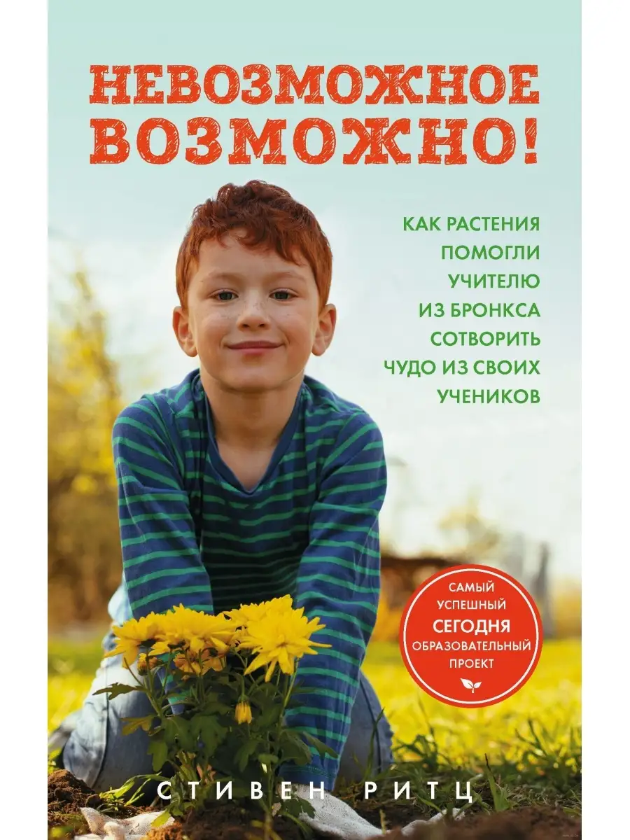 Невозможное возможно! Как растения
