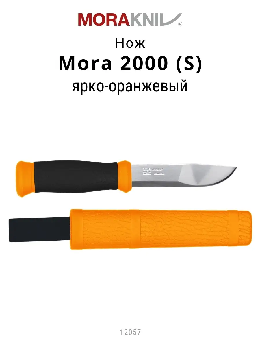 Mora 2000 Olive нож туристический