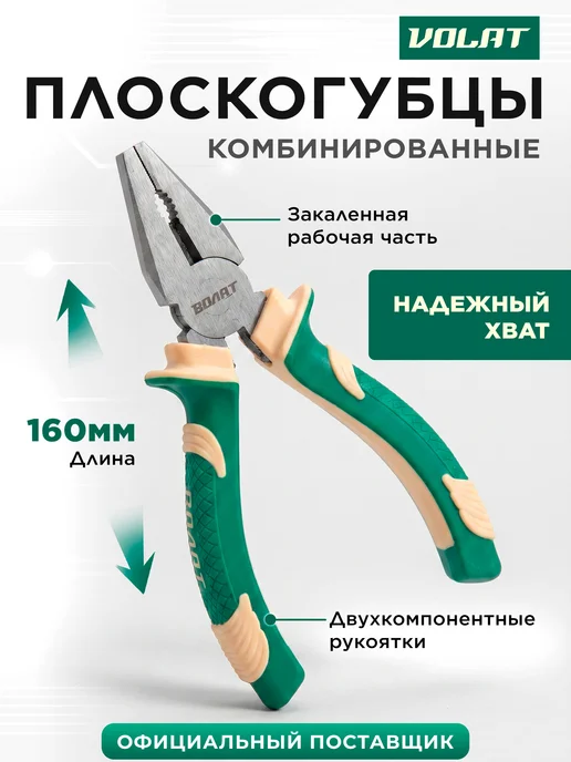 ВОЛАТ Плоскогубцы пассатижи комбинированные универсальные 200 мм, серый