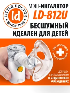 Ингалятор ультразвуковой LD-812U (МЭШ) Little Doctor 68808848 купить за 2 964 ₽ в интернет-магазине Wildberries