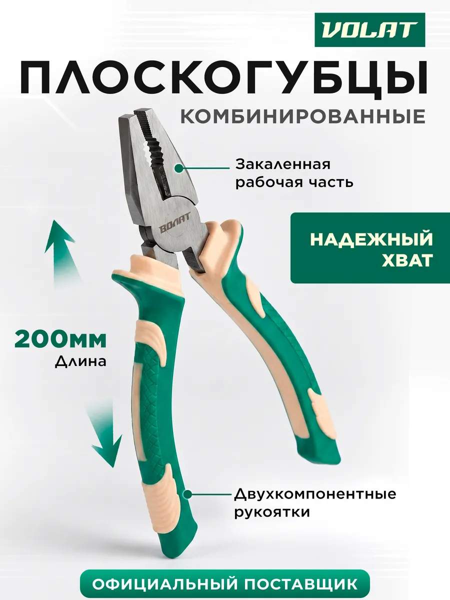 Плоскогубцы пассатижи комбинированные универсальные 200 мм
