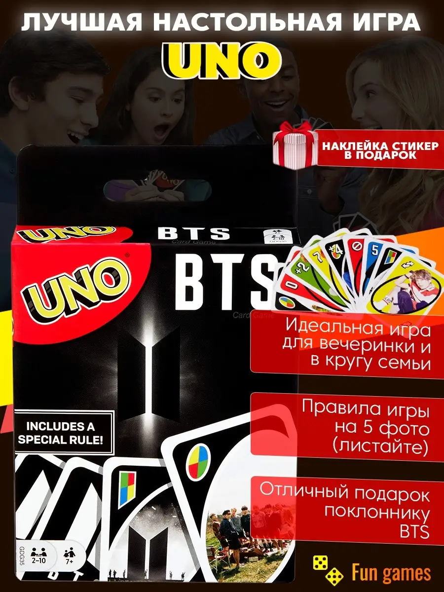 Уно игра настольная карточная карты для детей BTS k-pop UNO 68810006 купить  за 283 ₽ в интернет-магазине Wildberries