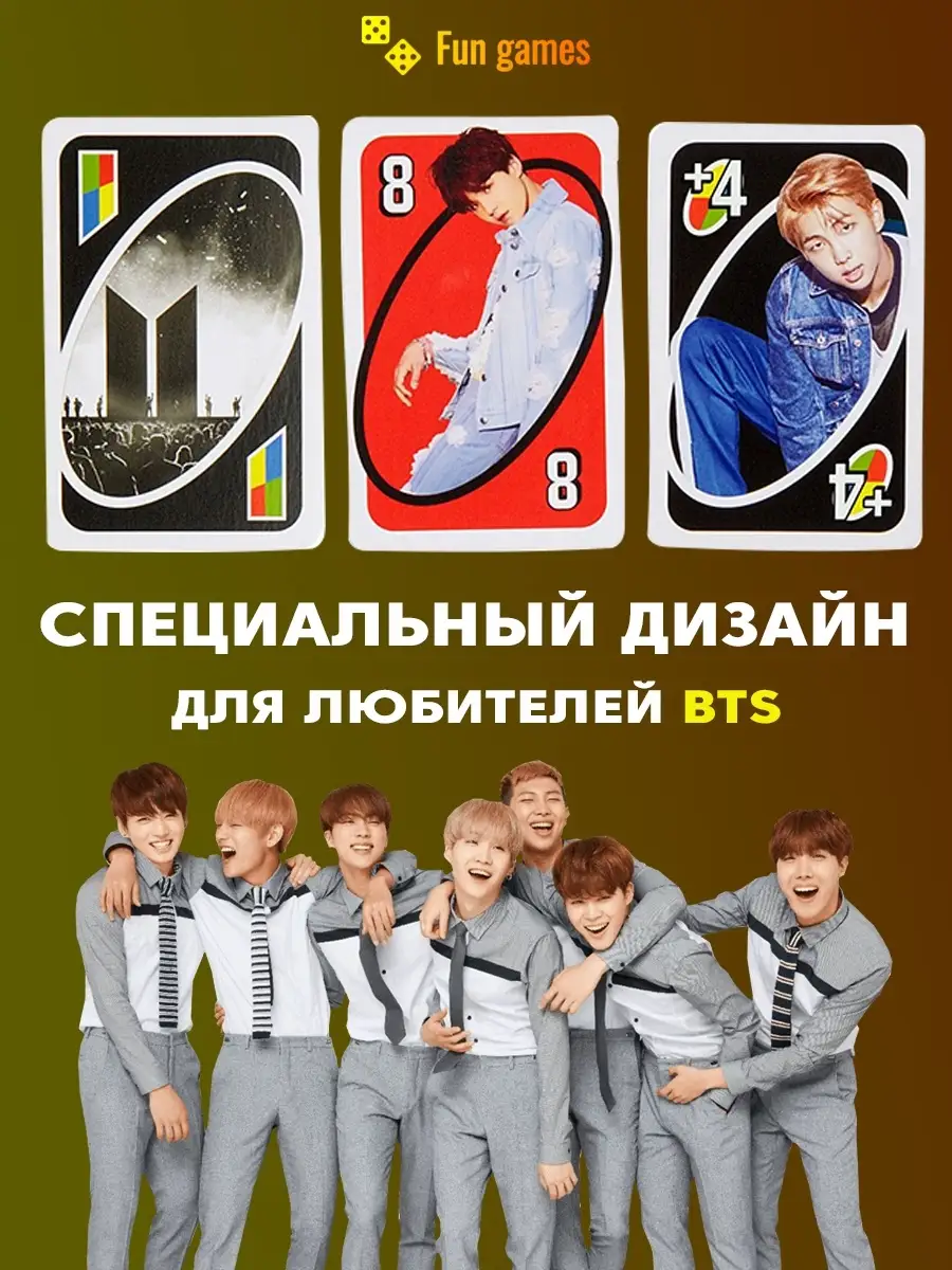 Уно игра настольная карточная карты для детей BTS k-pop UNO 68810006 купить  за 249 ₽ в интернет-магазине Wildberries