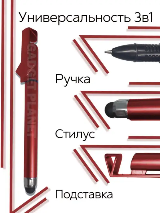 Gadget Planet Универсальный стилус для телефона и планшета, набор, красный, фото 2