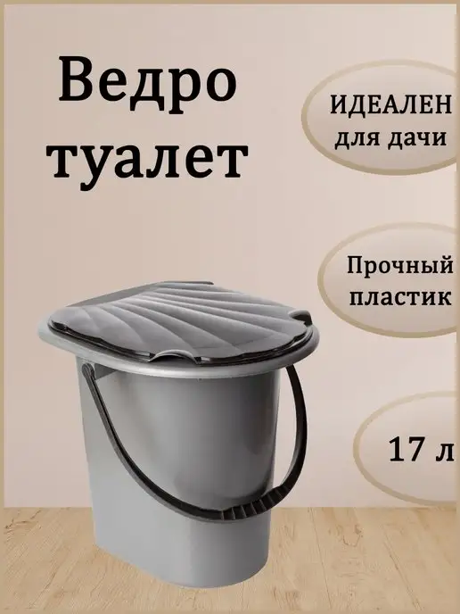 FORMULA PROF Ведро туалет для дачи, 17 л