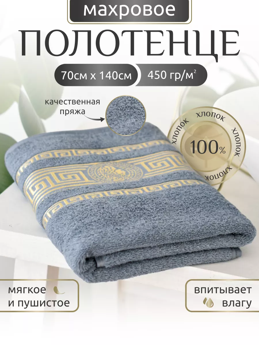 Полотенце махровое банное 70х140 Афина
