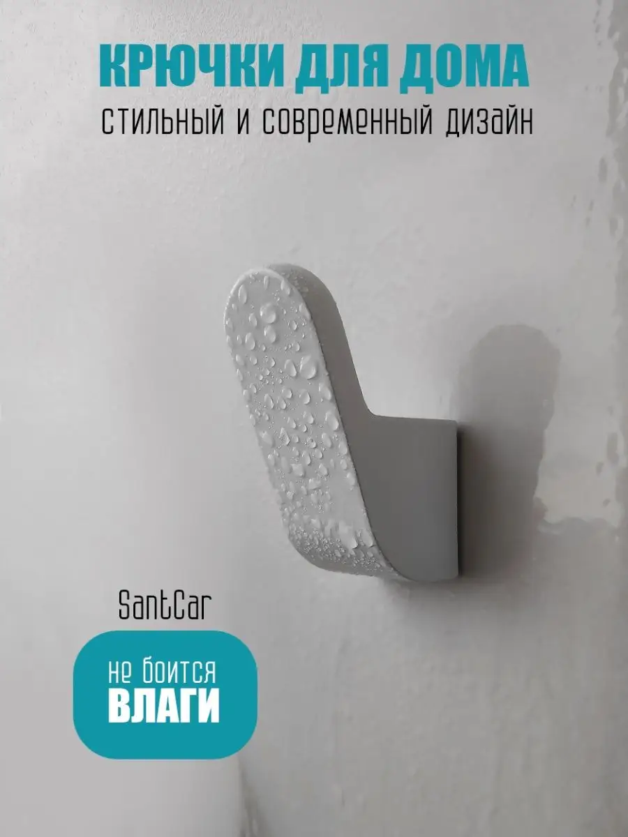 Крючок настенный Santcar 68811508 купить в интернет-магазине Wildberries