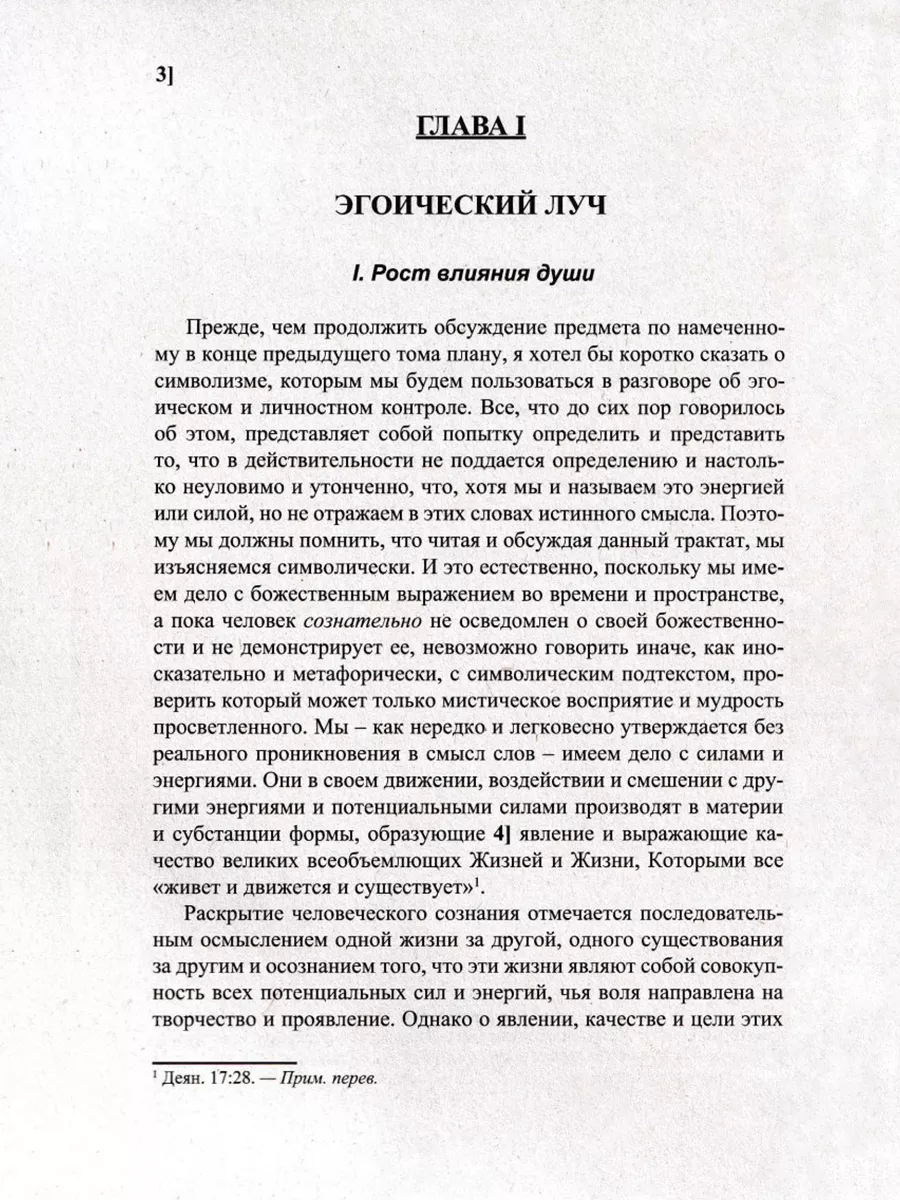 Эзотерическая психология. Том 2. 2-е изд Амрита-Русь 68811555 купить в  интернет-магазине Wildberries