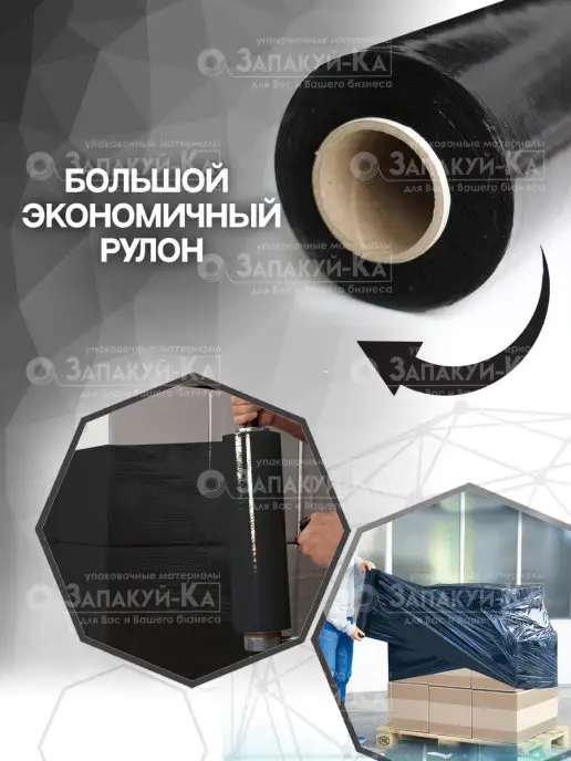 Запакуй-Ка Стрейч пленка черная вторичка 1.8кг, 1,8 кг, фото 3