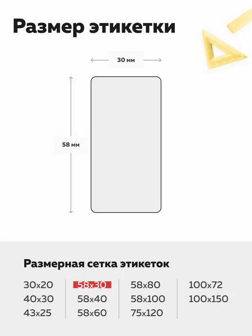 Запакуй-Ка Термоэтикетки эко 58х30 1рулон, 58x30, фото 2