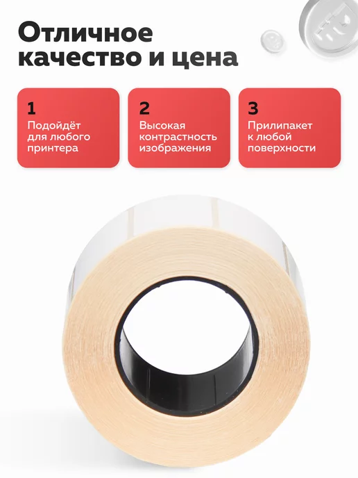 Запакуй-Ка Термоэтикетки эко 58х30 1рулон, 58x30, фото 3