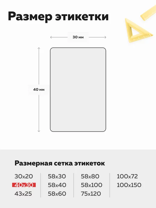 Запакуй-Ка Термоэтикетки эко 40х30 (намотка 1000шт), 40x30, 1000 шт, фото 2