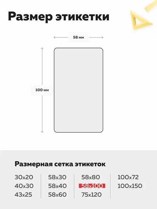 Запакуй-Ка Термоэтикетки эко 58х100мм (1шт), 58x100 мм, 1 шт, фото 2