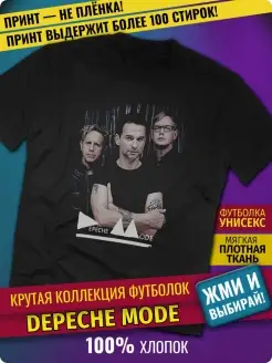 Футболка Depeche Mode Rock-Rock 68814678 купить за 1 547 ₽ в интернет-магазине Wildberries