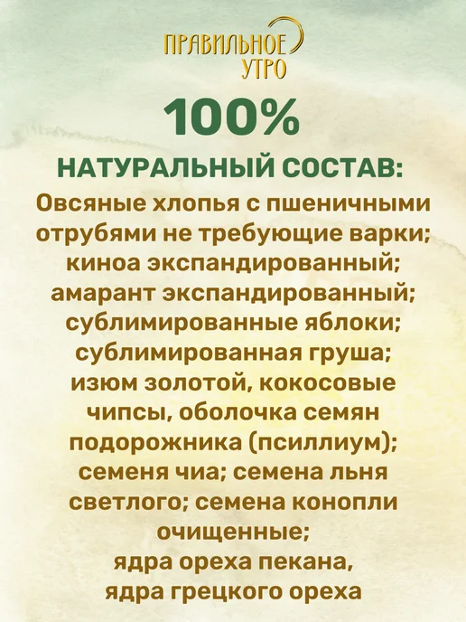 Правильное утро Готовый завтрак овсяные хлопья, фрукты, орехи, клетчатка 65г, 65 г, фото 2