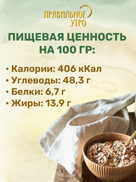 Правильное утро Готовый завтрак овсяные хлопья, фрукты, орехи, клетчатка 65г, 65 г, фото 4