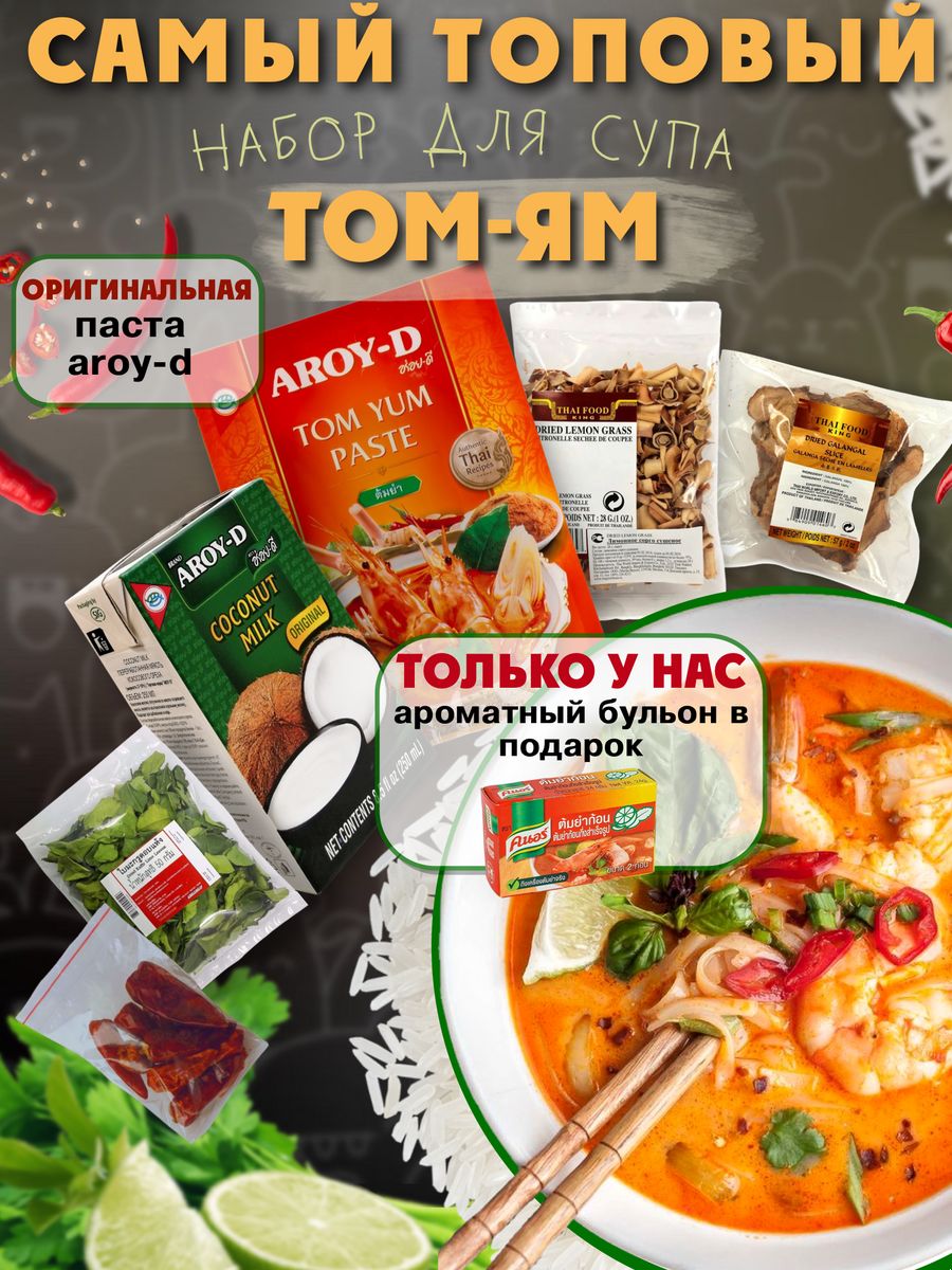 Набор для Тайского супа Том Ям Chef Home 68834494 купить за 617 ₽ в  интернет-магазине Wildberries