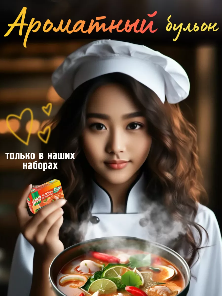 Набор для Тайского супа Том Ям Chef Home 68834494 купить за 658 ₽ в  интернет-магазине Wildberries