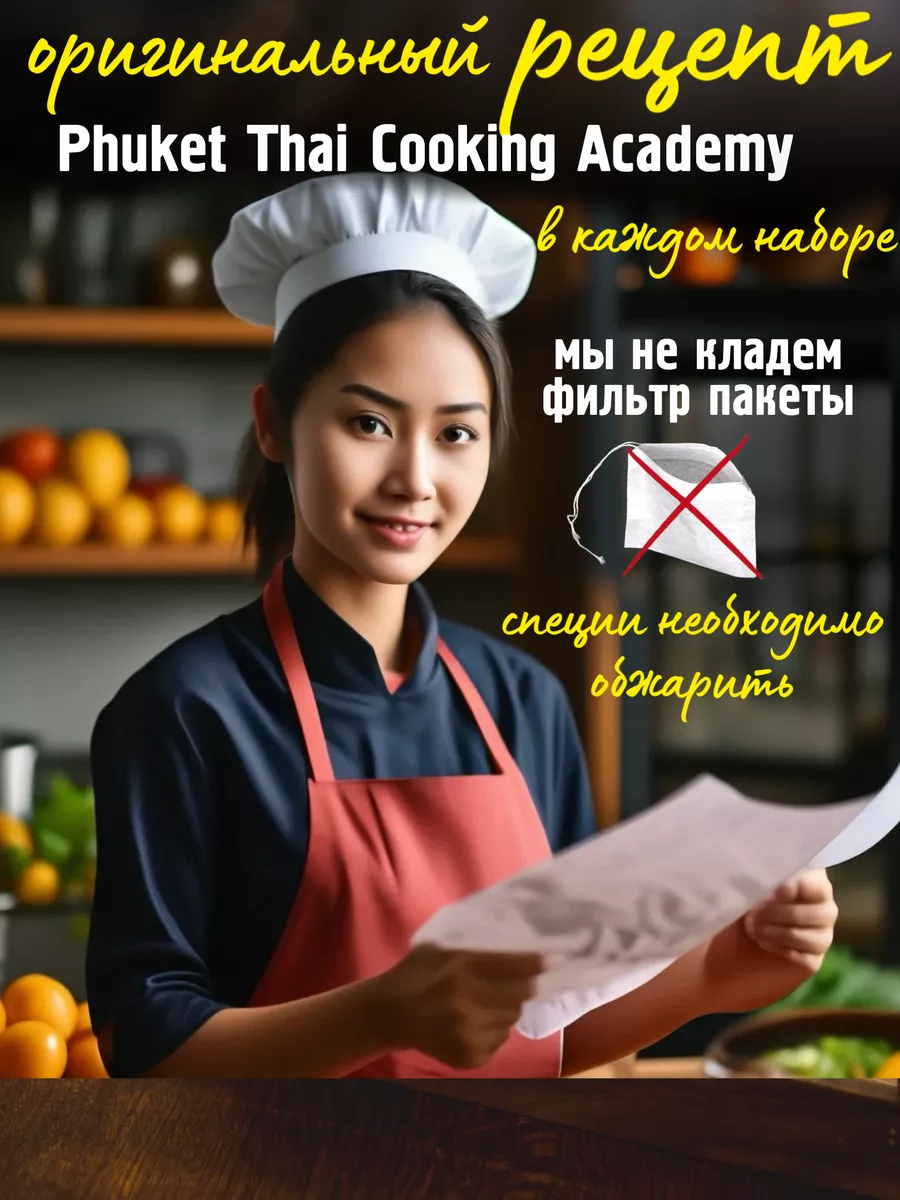 Набор для Тайского супа Том Ям Chef Home 68834494 купить за 617 ₽ в  интернет-магазине Wildberries