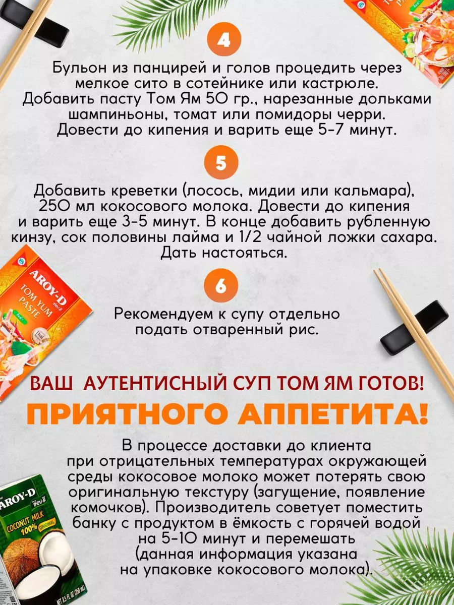 Набор для Тайского супа Том Ям Chef Home 68834494 купить за 617 ₽ в  интернет-магазине Wildberries