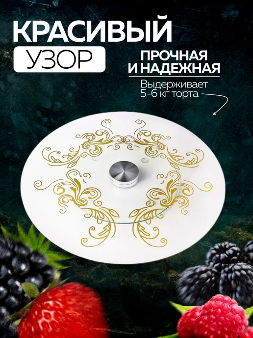 Тортовница вращающаяся на ножке 34 см - фото 3
