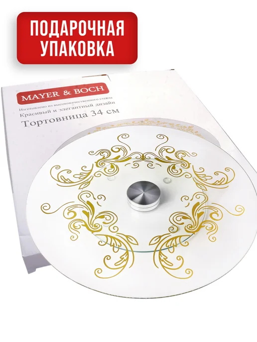 Тортовница вращающаяся на ножке 34 см - фото 5