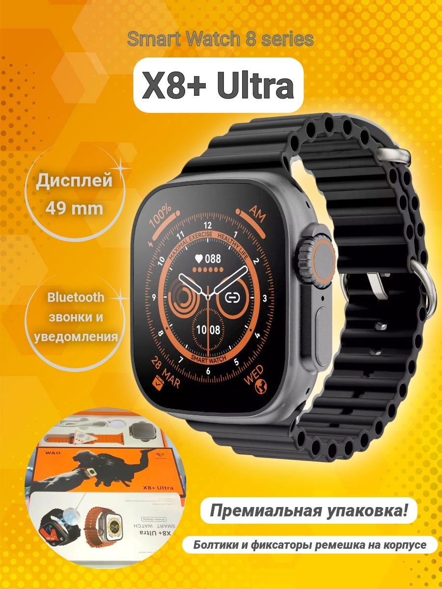 Smart Watch X8+ ULTRA 49 mm в премиальной упаковке Первый часовой 68851532  купить за 1 953 ₽ в интернет-магазине Wildberries