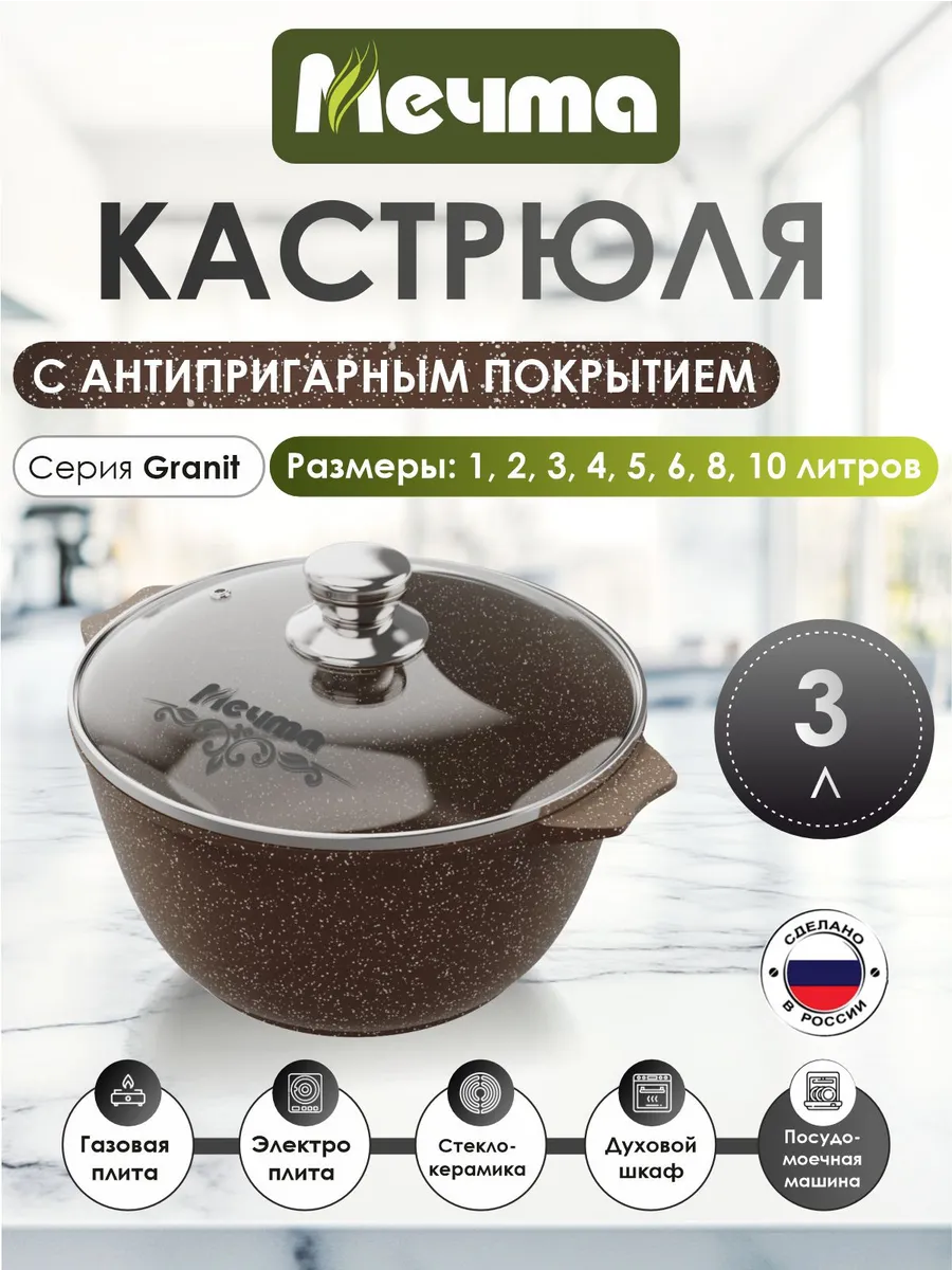 Кастрюля 3 литра