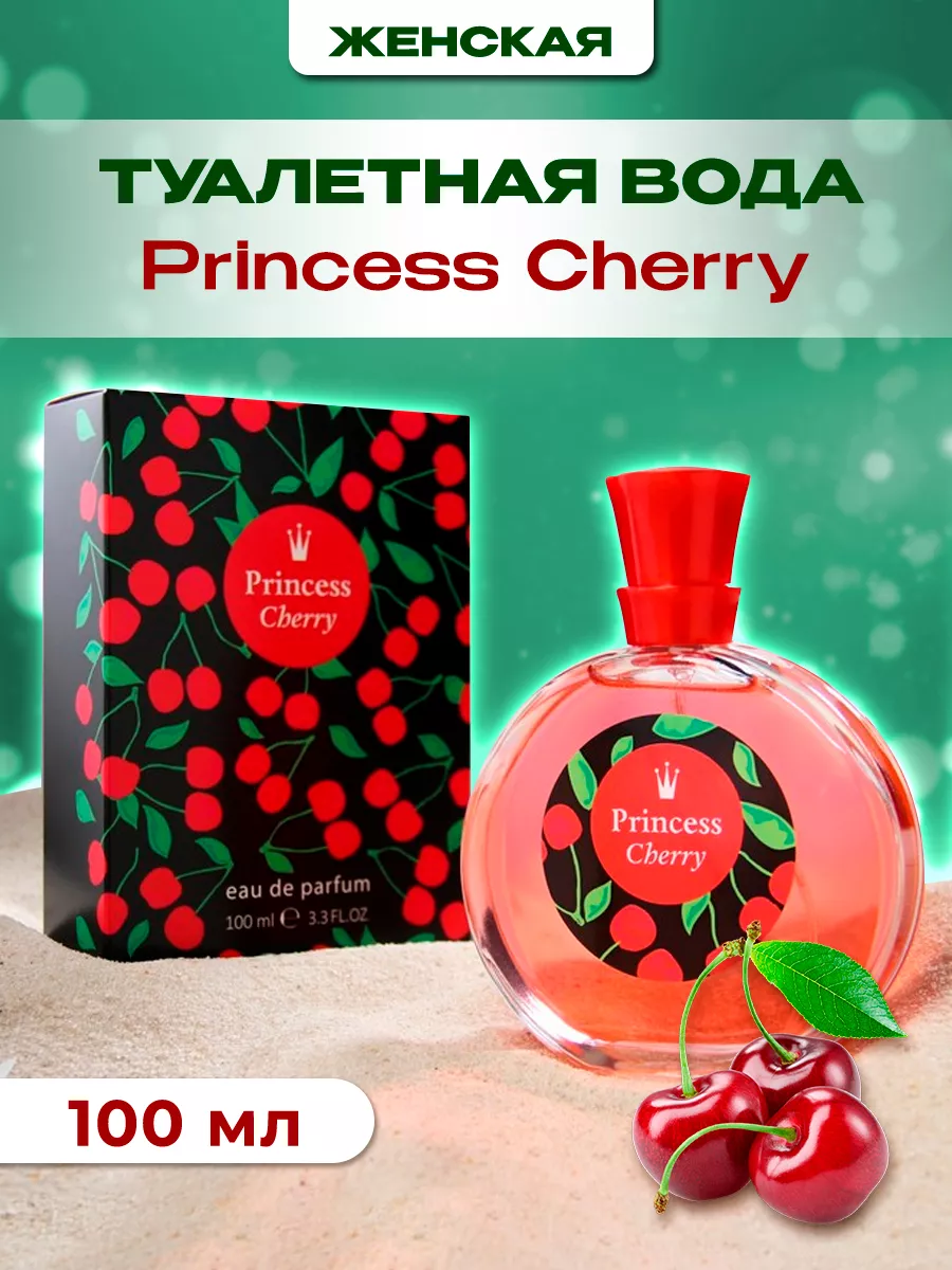 Духи Princess Cherry 100 мл Delta PARFUM 68858447 купить за 253 ₽ в  интернет-магазине Wildberries