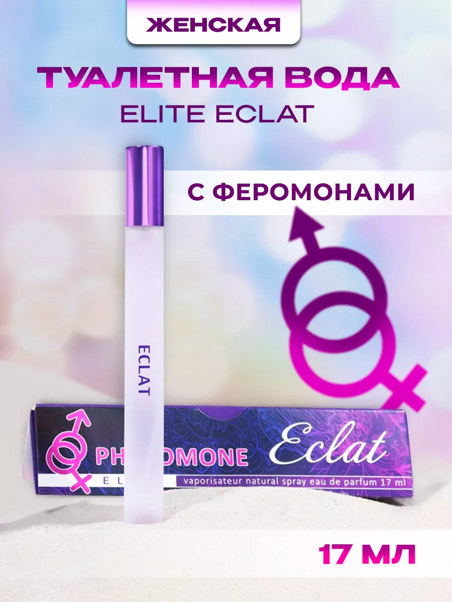 Духи Elite Eclat с феромонами 17 мл Delta PARFUM 68858472 купить за 268 ₽ в  интернет-магазине Wildberries