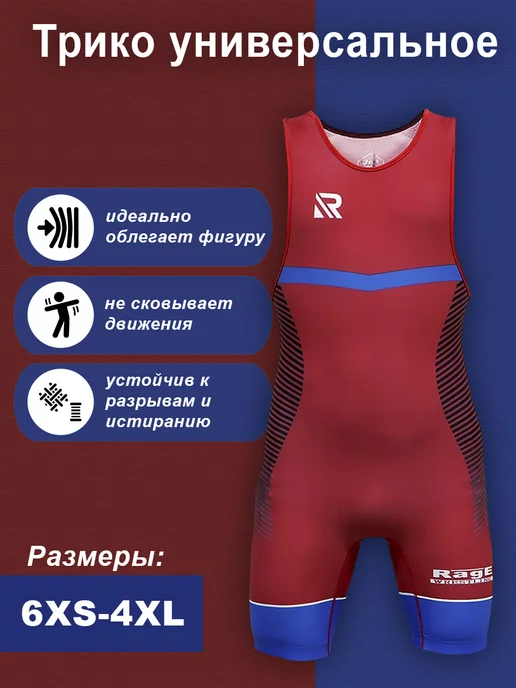 RAGE fight gear Трико борцовское, для борьбы, трико одностороннее, wrestling