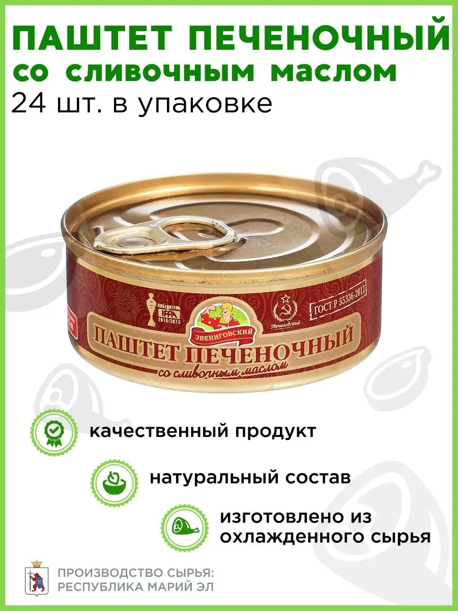 Паштет печеночный со сливочным маслом консервы мясные 24 шт. Звениговский  68861547 купить в интернет-магазине Wildberries