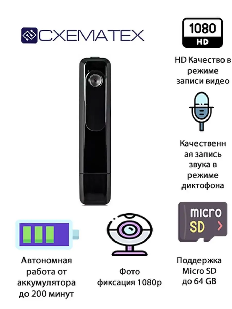 Миниатюрная камера+диктофон 2в1 СХЕМАТЕХ 68864618 купить в  интернет-магазине Wildberries